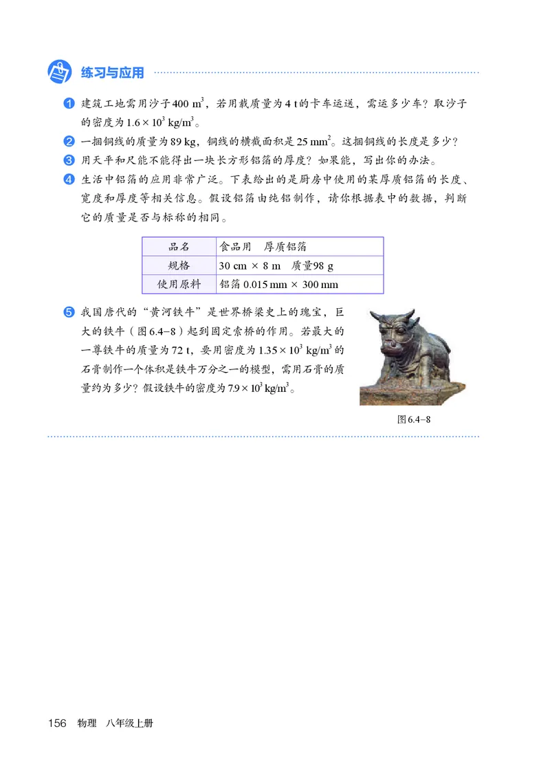 人教版8年级物理上册高清教材_4-教培资料-26年最新资料-同步更新_初中高中教资_03科三专项（进去保存报考的学科即可）_02科三专项（笔记真题思维导图教学设计版本二）