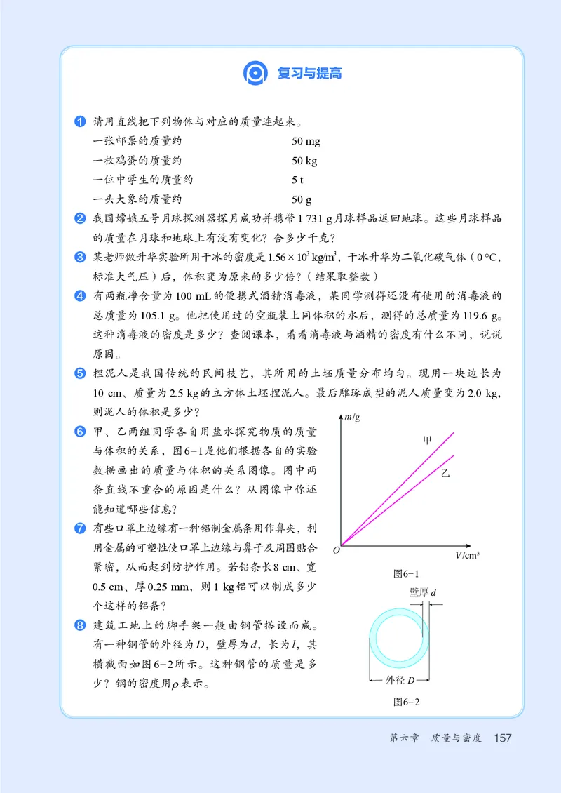 人教版8年级物理上册高清教材_4-教培资料-26年最新资料-同步更新_初中高中教资_03科三专项（进去保存报考的学科即可）_02科三专项（笔记真题思维导图教学设计版本二）