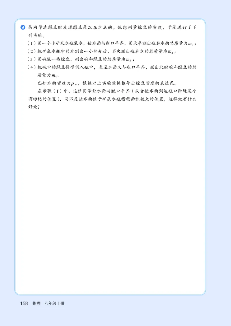 人教版8年级物理上册高清教材_4-教培资料-26年最新资料-同步更新_初中高中教资_03科三专项（进去保存报考的学科即可）_02科三专项（笔记真题思维导图教学设计版本二）
