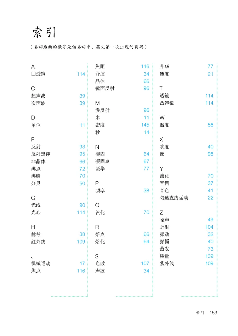 人教版8年级物理上册高清教材_4-教培资料-26年最新资料-同步更新_初中高中教资_03科三专项（进去保存报考的学科即可）_02科三专项（笔记真题思维导图教学设计版本二）