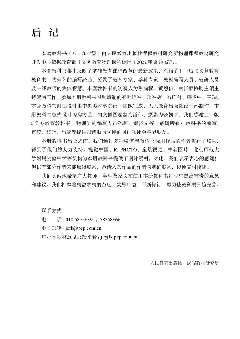 人教版8年级物理上册高清教材_4-教培资料-26年最新资料-同步更新_初中高中教资_03科三专项（进去保存报考的学科即可）_02科三专项（笔记真题思维导图教学设计版本二）