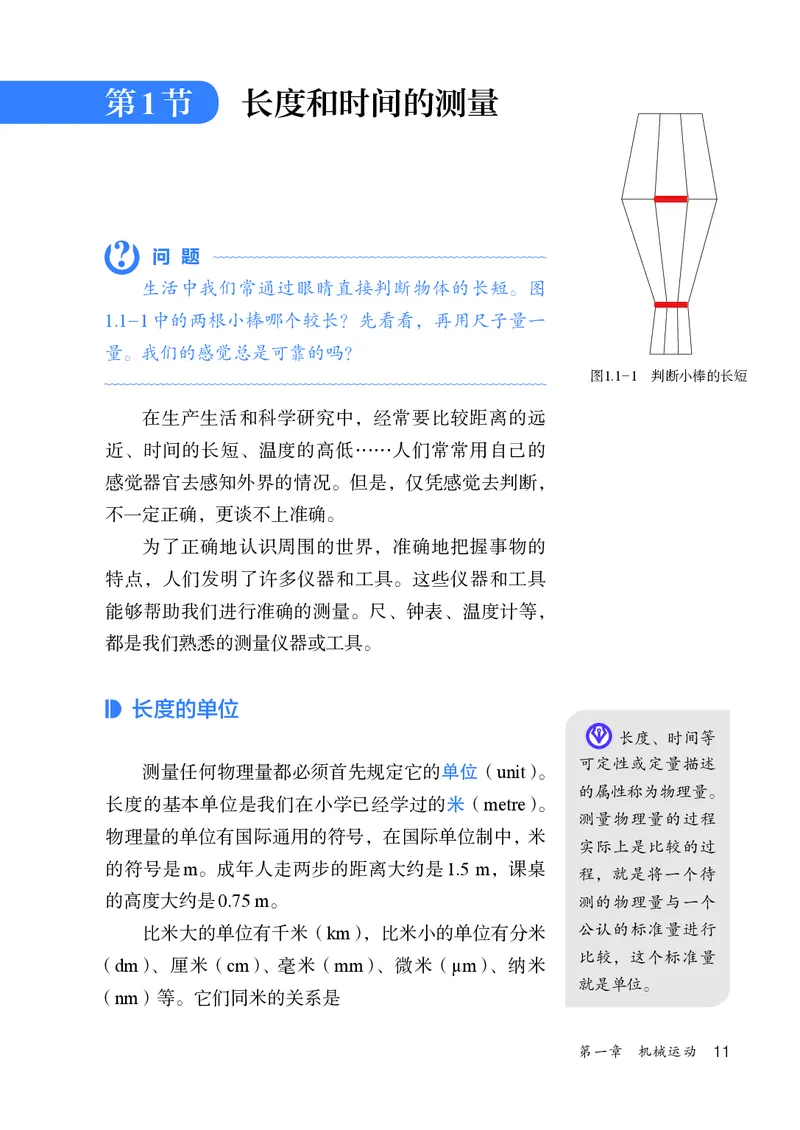 人教版8年级物理上册高清教材_4-教培资料-26年最新资料-同步更新_初中高中教资_03科三专项（进去保存报考的学科即可）_02科三专项（笔记真题思维导图教学设计版本二）