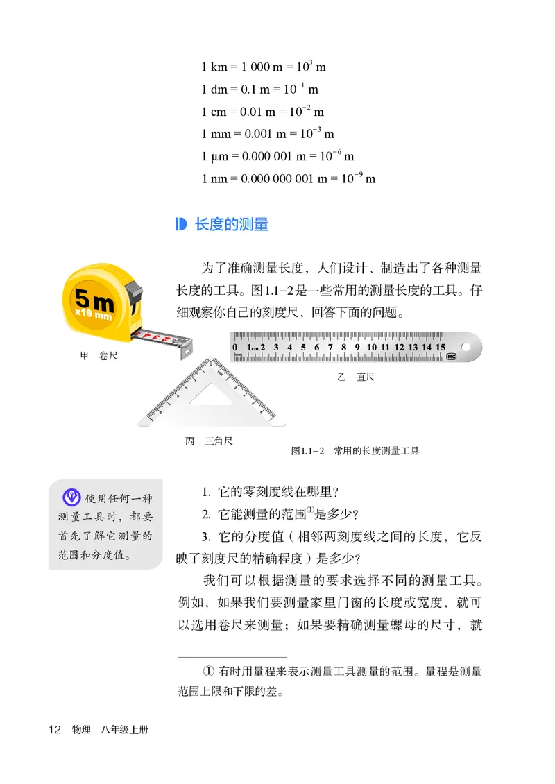 人教版8年级物理上册高清教材_4-教培资料-26年最新资料-同步更新_初中高中教资_03科三专项（进去保存报考的学科即可）_02科三专项（笔记真题思维导图教学设计版本二）