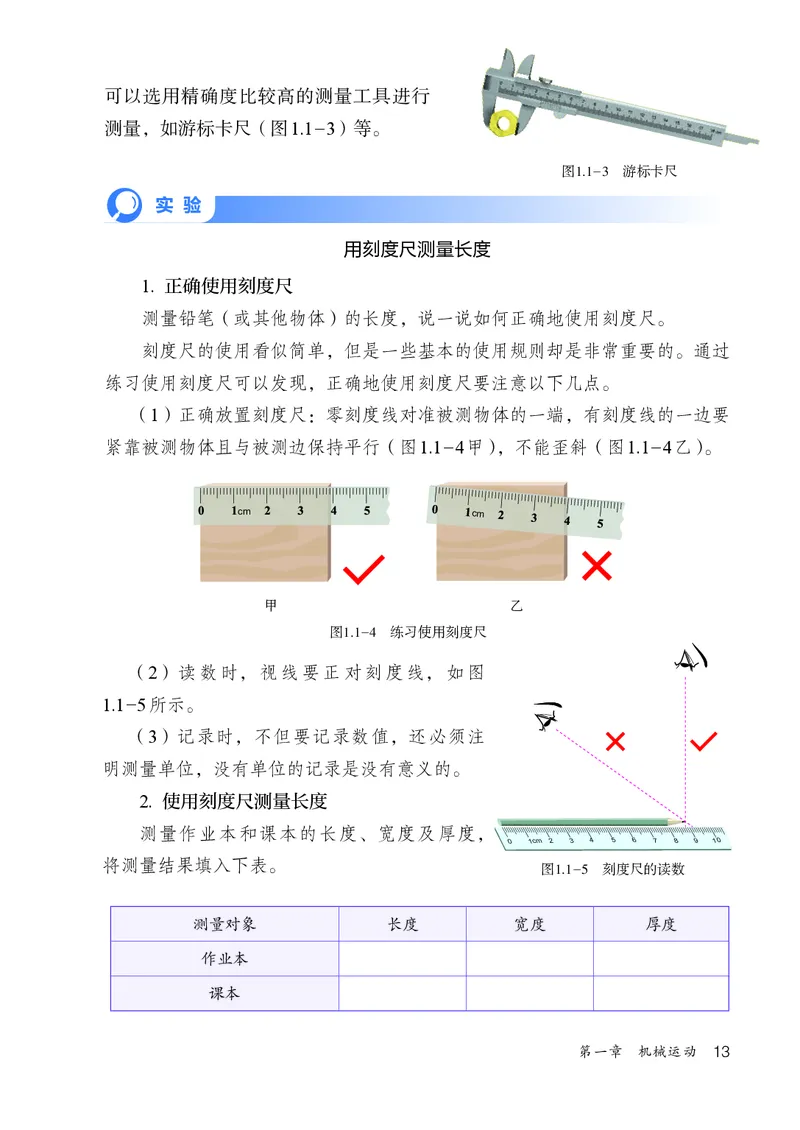 人教版8年级物理上册高清教材_4-教培资料-26年最新资料-同步更新_初中高中教资_03科三专项（进去保存报考的学科即可）_02科三专项（笔记真题思维导图教学设计版本二）