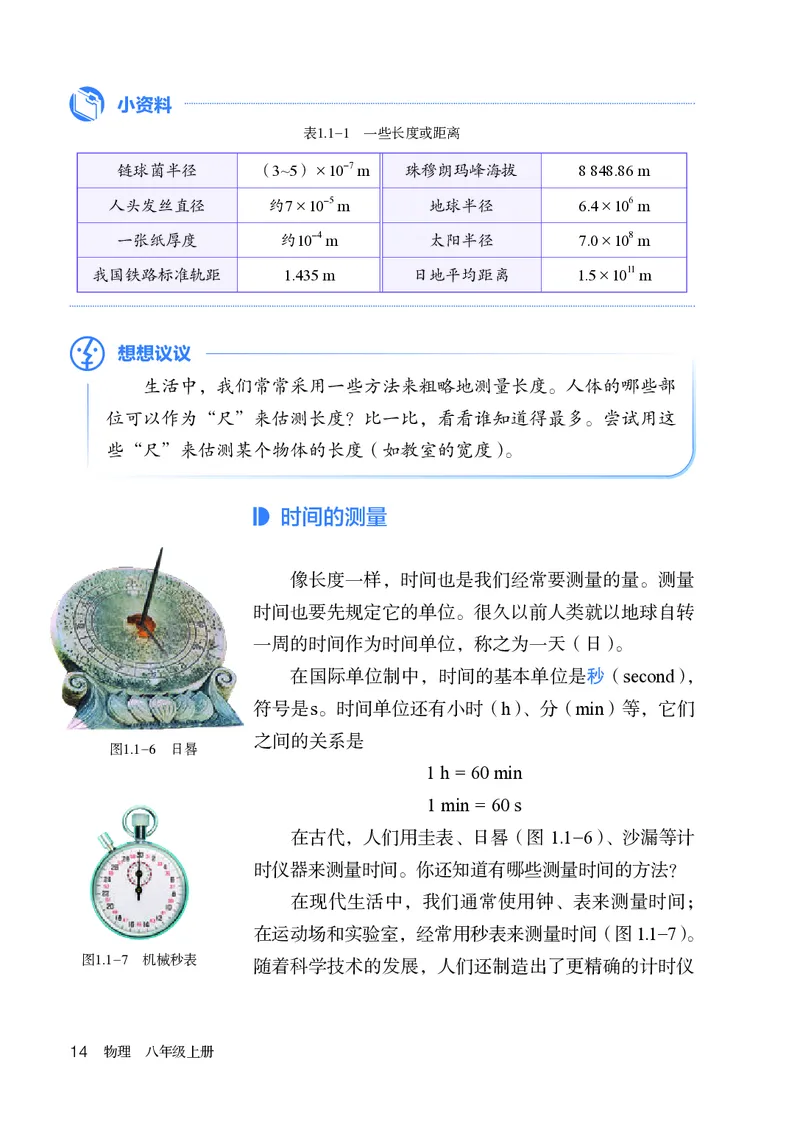 人教版8年级物理上册高清教材_4-教培资料-26年最新资料-同步更新_初中高中教资_03科三专项（进去保存报考的学科即可）_02科三专项（笔记真题思维导图教学设计版本二）