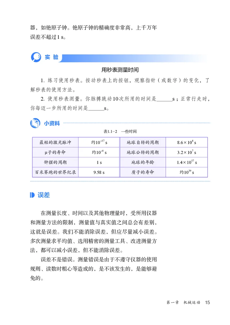 人教版8年级物理上册高清教材_4-教培资料-26年最新资料-同步更新_初中高中教资_03科三专项（进去保存报考的学科即可）_02科三专项（笔记真题思维导图教学设计版本二）