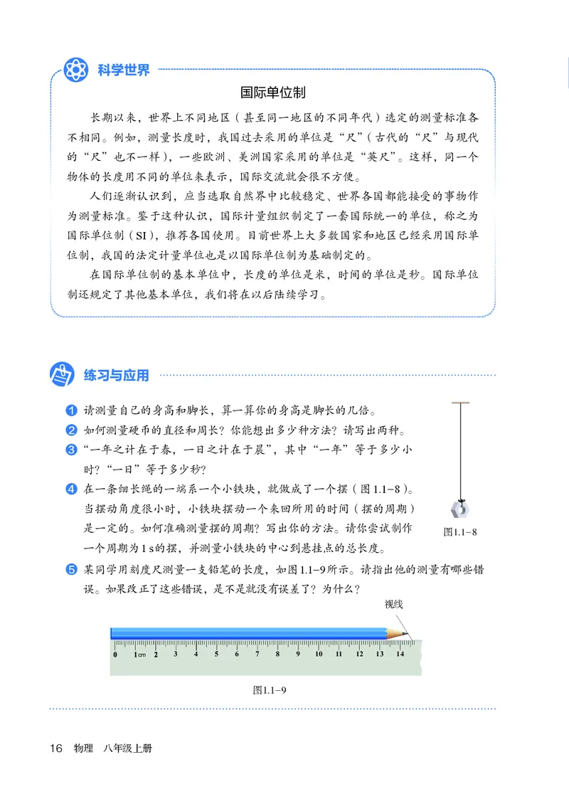 人教版8年级物理上册高清教材_4-教培资料-26年最新资料-同步更新_初中高中教资_03科三专项（进去保存报考的学科即可）_02科三专项（笔记真题思维导图教学设计版本二）