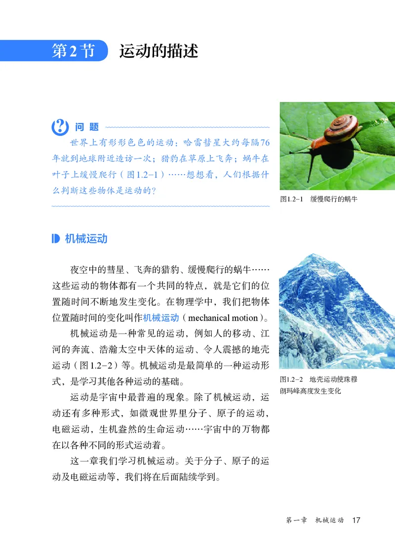 人教版8年级物理上册高清教材_4-教培资料-26年最新资料-同步更新_初中高中教资_03科三专项（进去保存报考的学科即可）_02科三专项（笔记真题思维导图教学设计版本二）