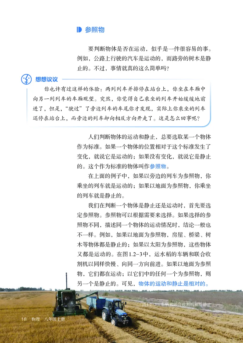 人教版8年级物理上册高清教材_4-教培资料-26年最新资料-同步更新_初中高中教资_03科三专项（进去保存报考的学科即可）_02科三专项（笔记真题思维导图教学设计版本二）