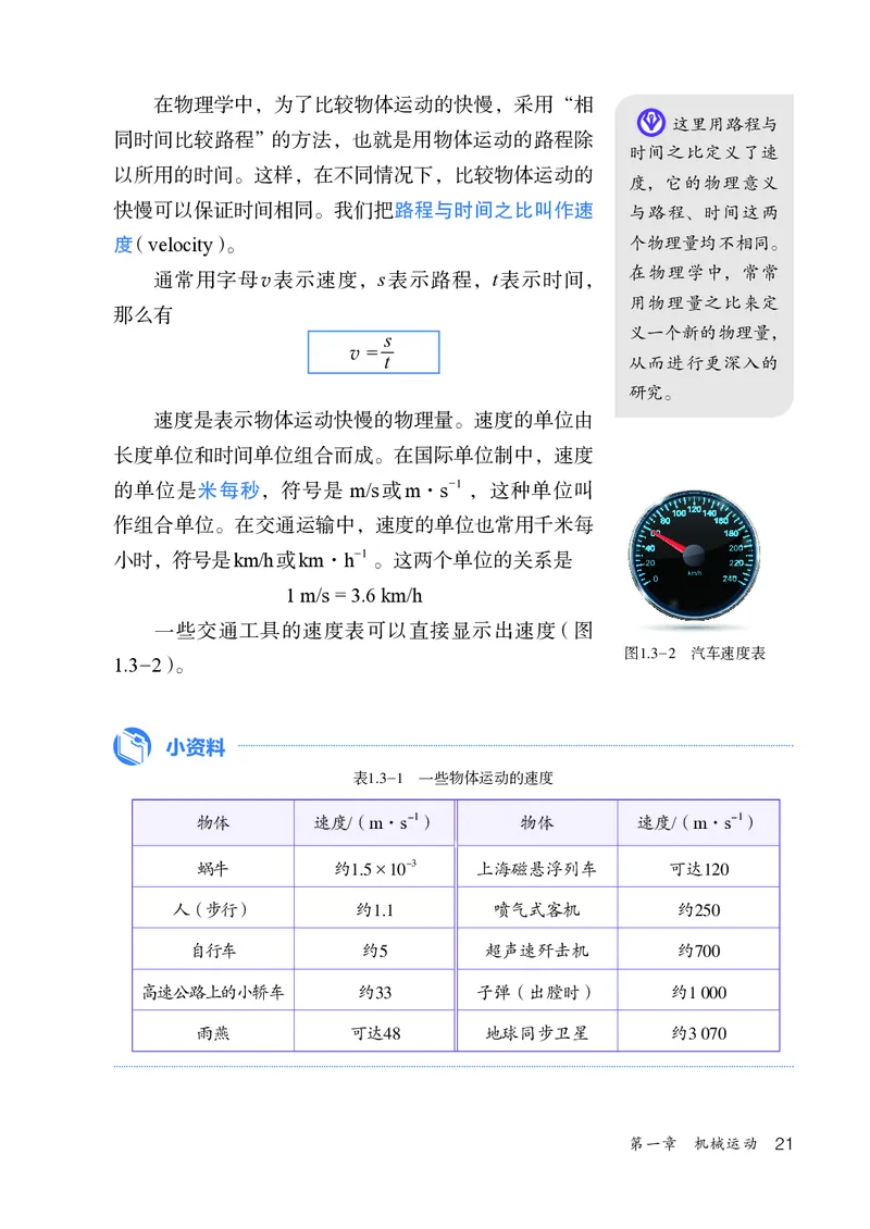 人教版8年级物理上册高清教材_4-教培资料-26年最新资料-同步更新_初中高中教资_03科三专项（进去保存报考的学科即可）_02科三专项（笔记真题思维导图教学设计版本二）