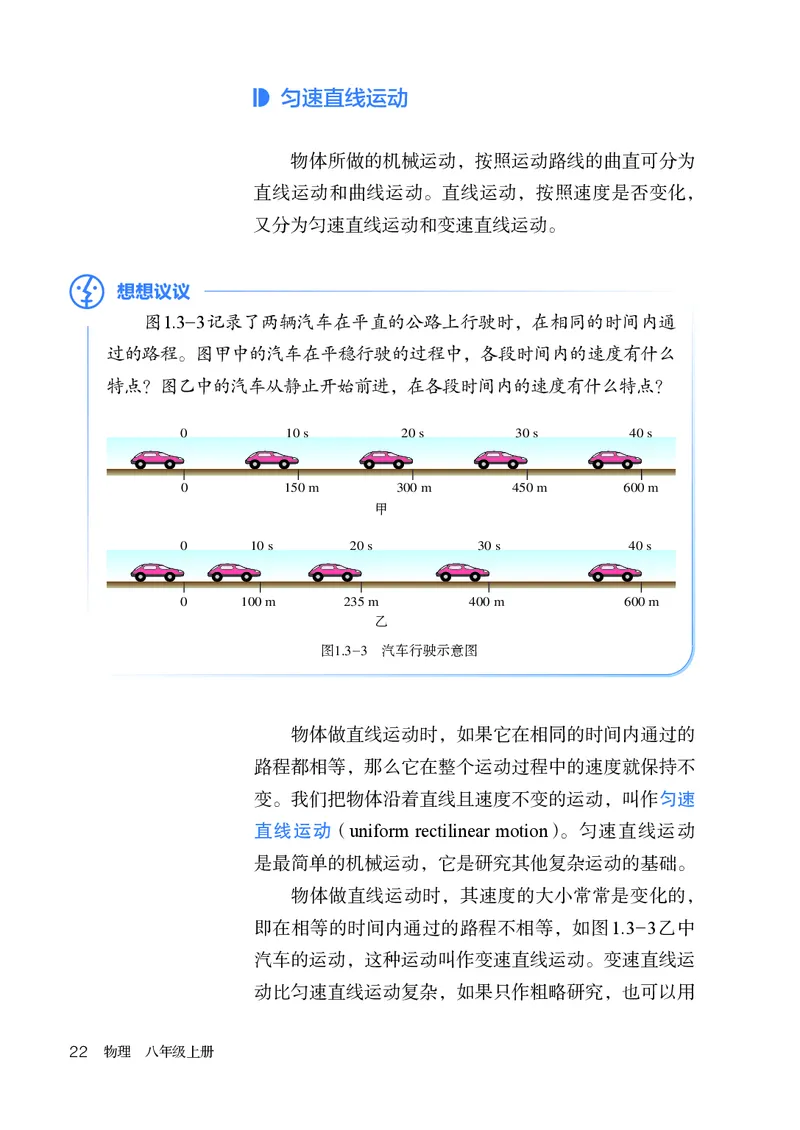 人教版8年级物理上册高清教材_4-教培资料-26年最新资料-同步更新_初中高中教资_03科三专项（进去保存报考的学科即可）_02科三专项（笔记真题思维导图教学设计版本二）