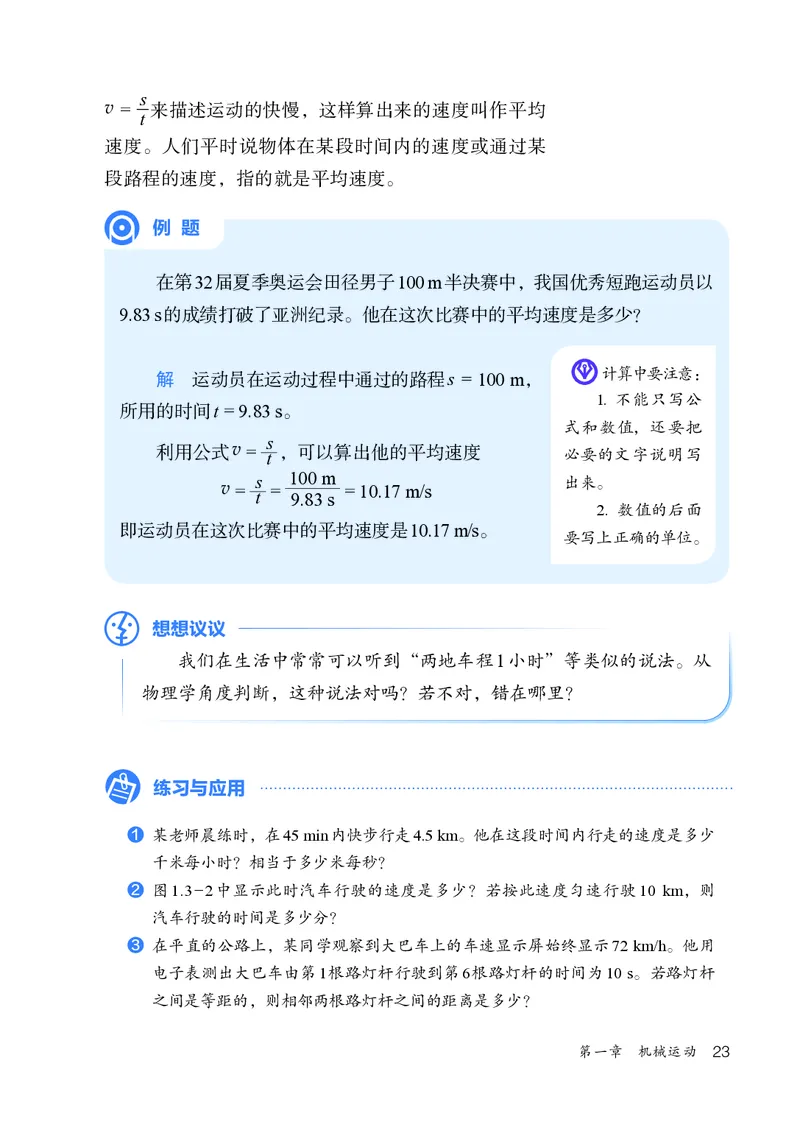 人教版8年级物理上册高清教材_4-教培资料-26年最新资料-同步更新_初中高中教资_03科三专项（进去保存报考的学科即可）_02科三专项（笔记真题思维导图教学设计版本二）