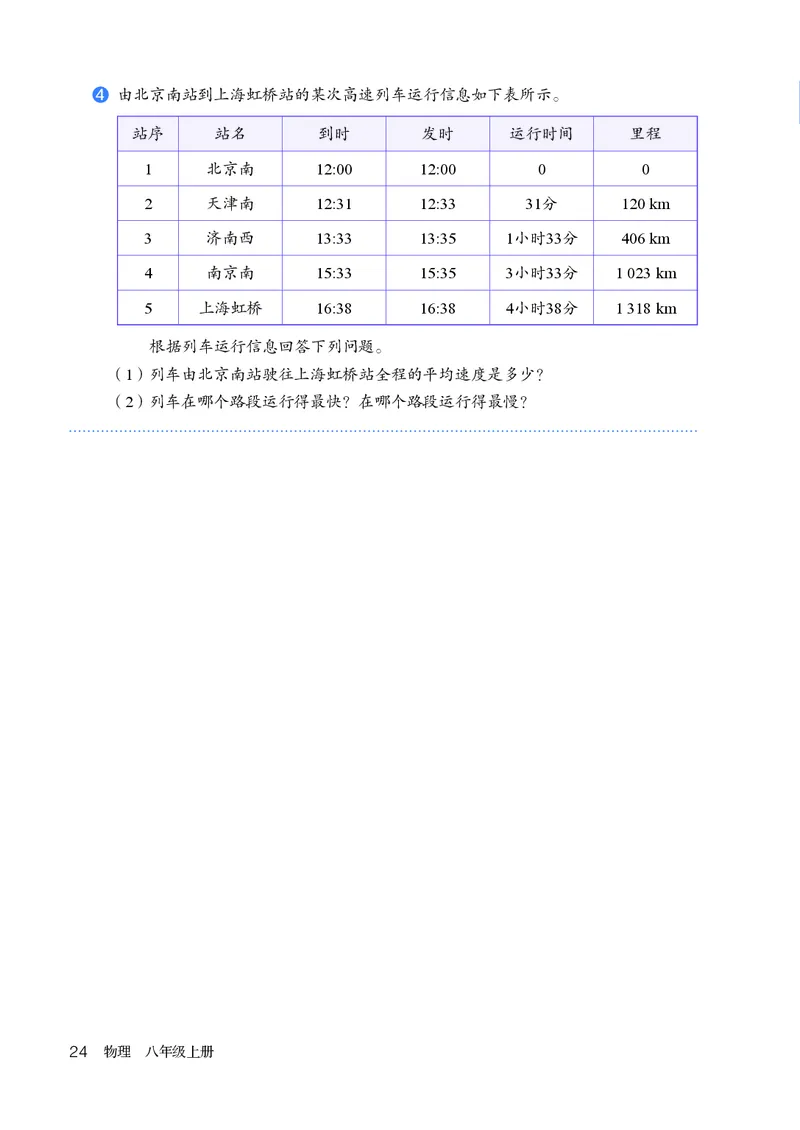 人教版8年级物理上册高清教材_4-教培资料-26年最新资料-同步更新_初中高中教资_03科三专项（进去保存报考的学科即可）_02科三专项（笔记真题思维导图教学设计版本二）