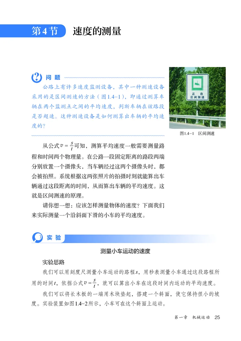 人教版8年级物理上册高清教材_4-教培资料-26年最新资料-同步更新_初中高中教资_03科三专项（进去保存报考的学科即可）_02科三专项（笔记真题思维导图教学设计版本二）
