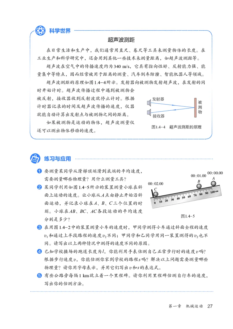 人教版8年级物理上册高清教材_4-教培资料-26年最新资料-同步更新_初中高中教资_03科三专项（进去保存报考的学科即可）_02科三专项（笔记真题思维导图教学设计版本二）