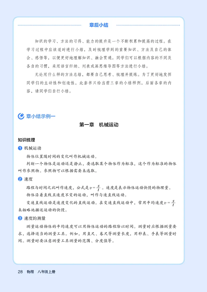 人教版8年级物理上册高清教材_4-教培资料-26年最新资料-同步更新_初中高中教资_03科三专项（进去保存报考的学科即可）_02科三专项（笔记真题思维导图教学设计版本二）