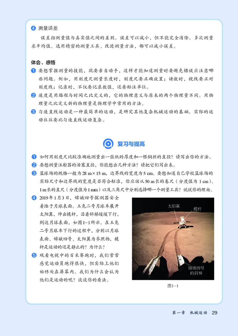 人教版8年级物理上册高清教材_4-教培资料-26年最新资料-同步更新_初中高中教资_03科三专项（进去保存报考的学科即可）_02科三专项（笔记真题思维导图教学设计版本二）