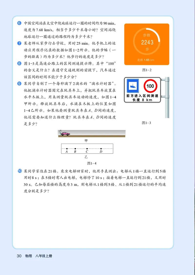人教版8年级物理上册高清教材_4-教培资料-26年最新资料-同步更新_初中高中教资_03科三专项（进去保存报考的学科即可）_02科三专项（笔记真题思维导图教学设计版本二）