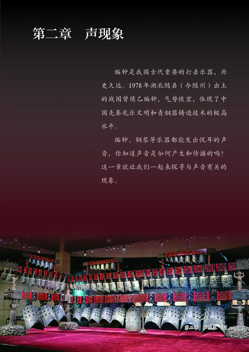 人教版8年级物理上册高清教材_4-教培资料-26年最新资料-同步更新_初中高中教资_03科三专项（进去保存报考的学科即可）_02科三专项（笔记真题思维导图教学设计版本二）