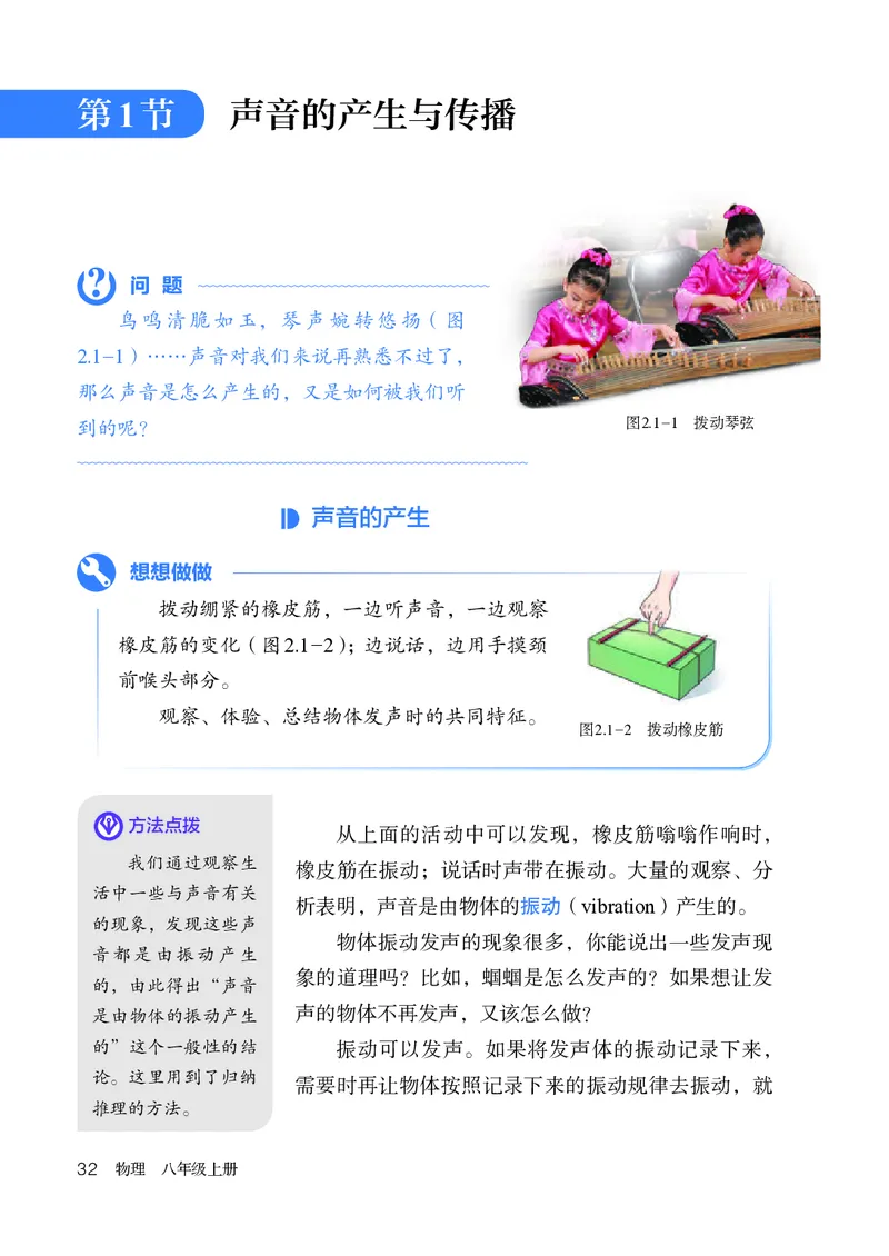 人教版8年级物理上册高清教材_4-教培资料-26年最新资料-同步更新_初中高中教资_03科三专项（进去保存报考的学科即可）_02科三专项（笔记真题思维导图教学设计版本二）