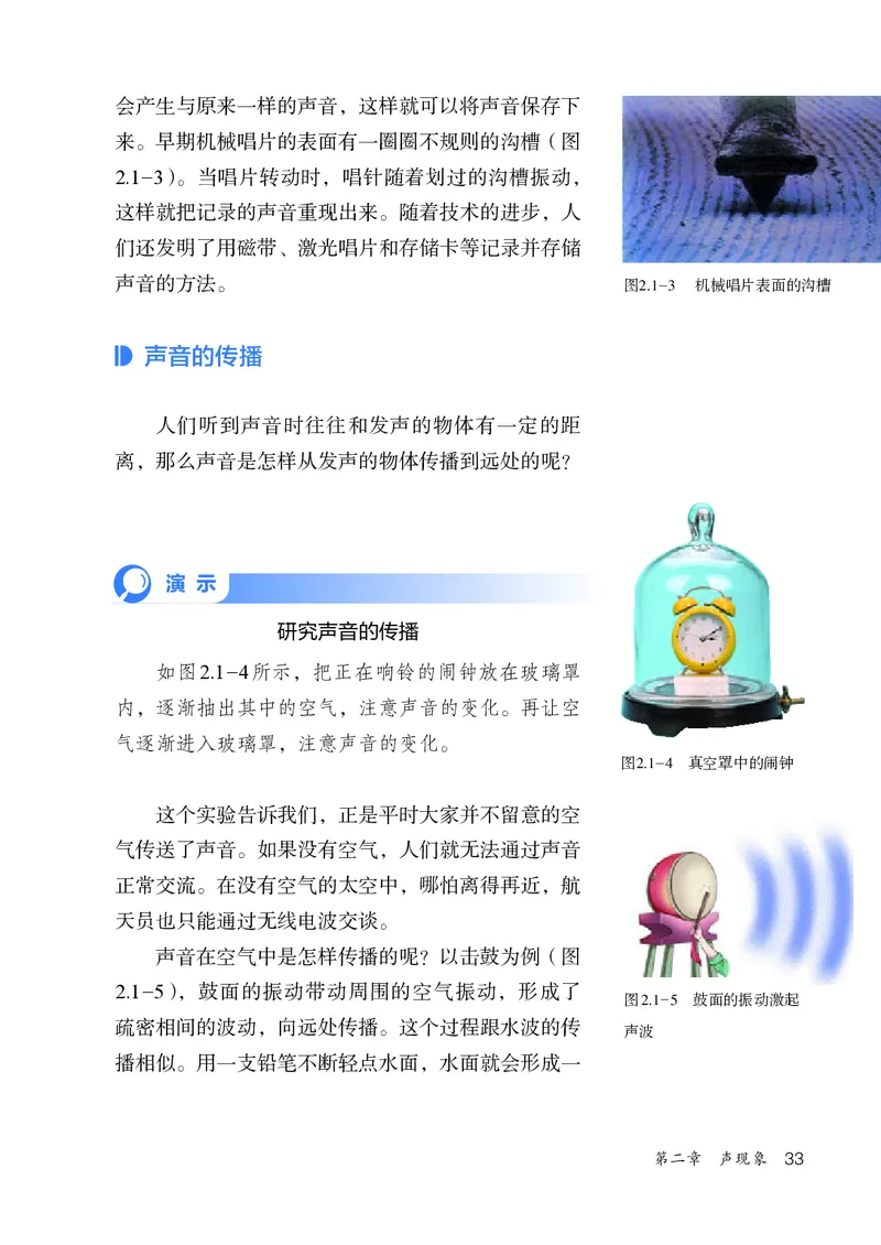 人教版8年级物理上册高清教材_4-教培资料-26年最新资料-同步更新_初中高中教资_03科三专项（进去保存报考的学科即可）_02科三专项（笔记真题思维导图教学设计版本二）