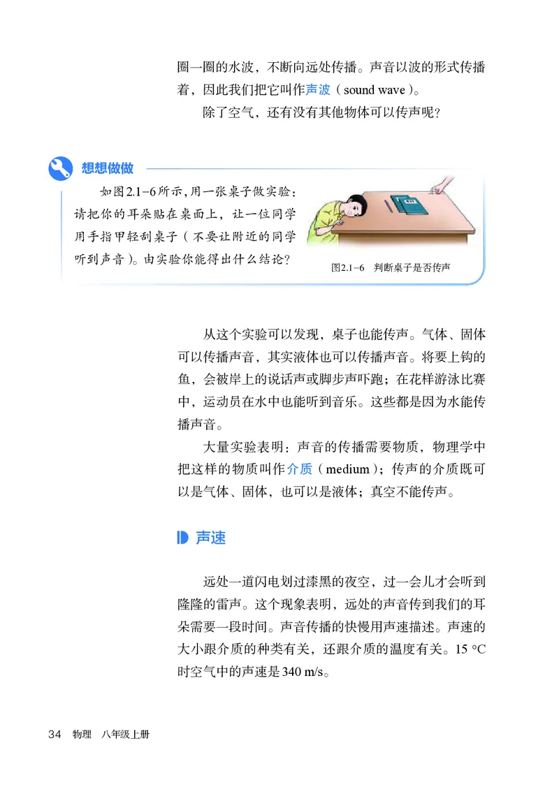 人教版8年级物理上册高清教材_4-教培资料-26年最新资料-同步更新_初中高中教资_03科三专项（进去保存报考的学科即可）_02科三专项（笔记真题思维导图教学设计版本二）