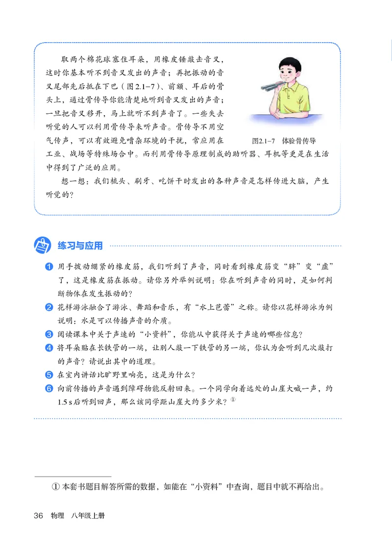 人教版8年级物理上册高清教材_4-教培资料-26年最新资料-同步更新_初中高中教资_03科三专项（进去保存报考的学科即可）_02科三专项（笔记真题思维导图教学设计版本二）