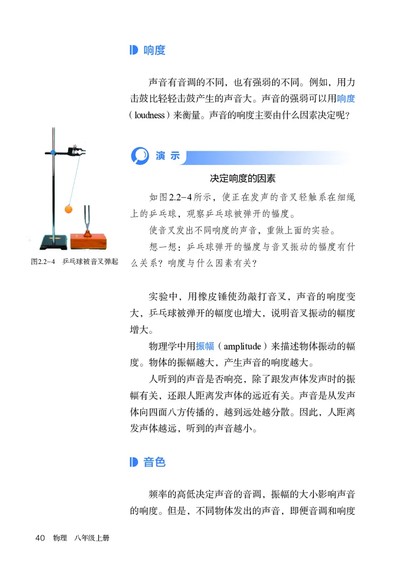 人教版8年级物理上册高清教材_4-教培资料-26年最新资料-同步更新_初中高中教资_03科三专项（进去保存报考的学科即可）_02科三专项（笔记真题思维导图教学设计版本二）