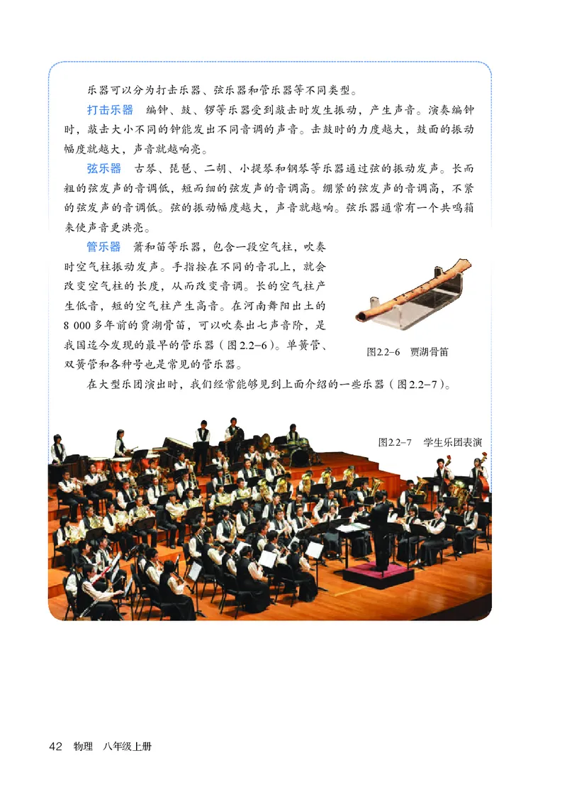 人教版8年级物理上册高清教材_4-教培资料-26年最新资料-同步更新_初中高中教资_03科三专项（进去保存报考的学科即可）_02科三专项（笔记真题思维导图教学设计版本二）