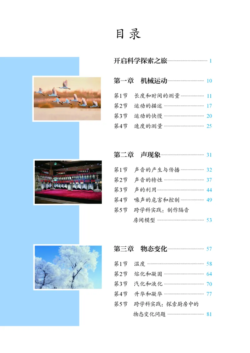 人教版8年级物理上册高清教材_4-教培资料-26年最新资料-同步更新_初中高中教资_03科三专项（进去保存报考的学科即可）_02科三专项（笔记真题思维导图教学设计版本二）