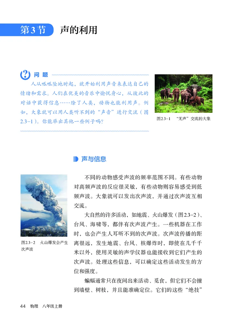 人教版8年级物理上册高清教材_4-教培资料-26年最新资料-同步更新_初中高中教资_03科三专项（进去保存报考的学科即可）_02科三专项（笔记真题思维导图教学设计版本二）