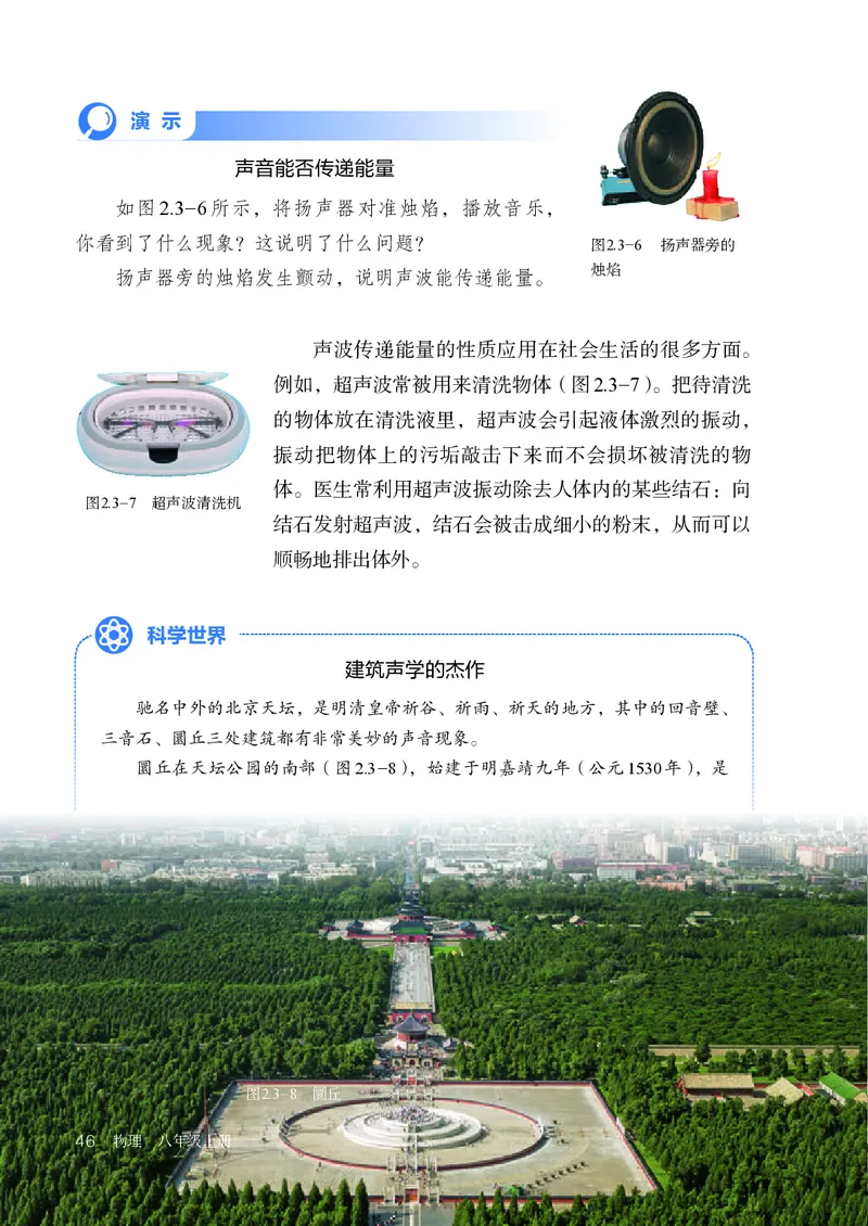 人教版8年级物理上册高清教材_4-教培资料-26年最新资料-同步更新_初中高中教资_03科三专项（进去保存报考的学科即可）_02科三专项（笔记真题思维导图教学设计版本二）