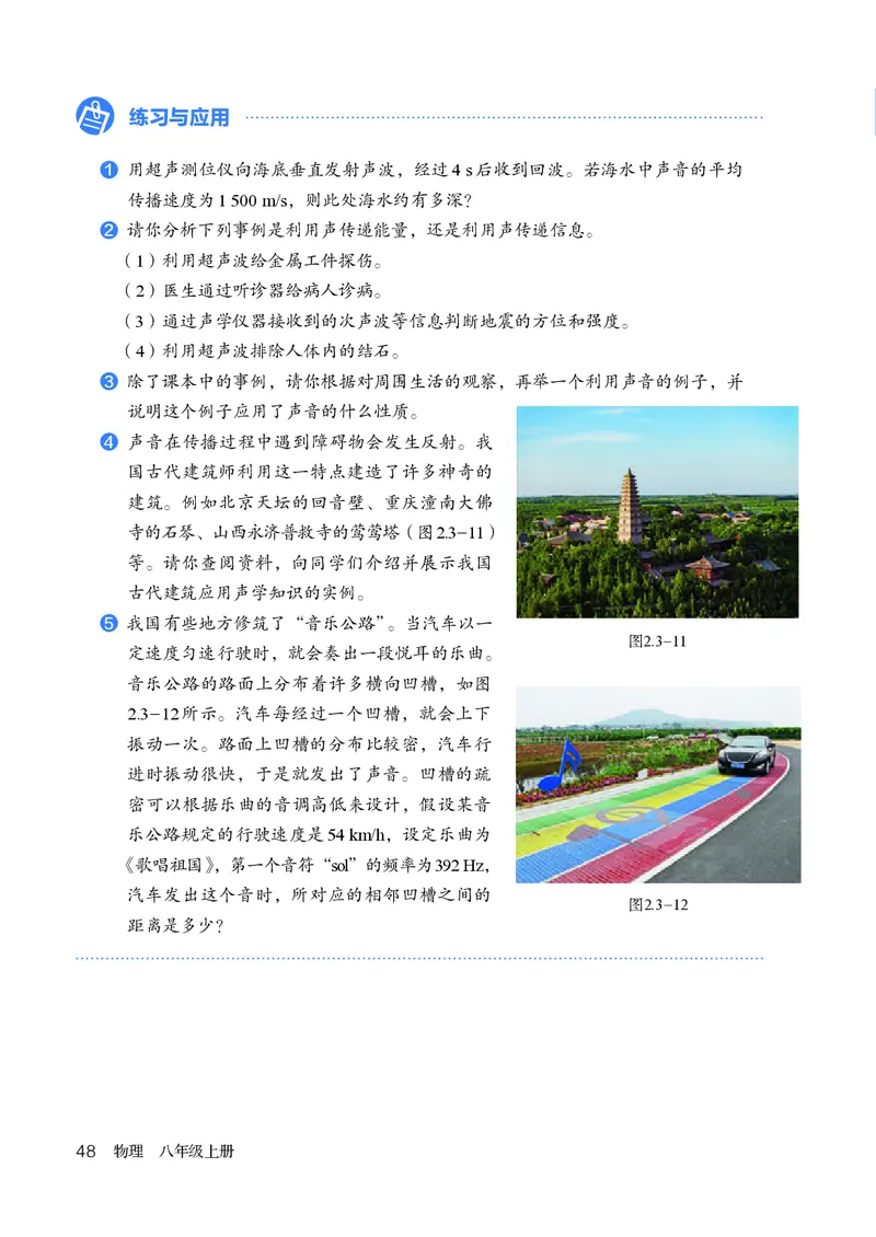 人教版8年级物理上册高清教材_4-教培资料-26年最新资料-同步更新_初中高中教资_03科三专项（进去保存报考的学科即可）_02科三专项（笔记真题思维导图教学设计版本二）