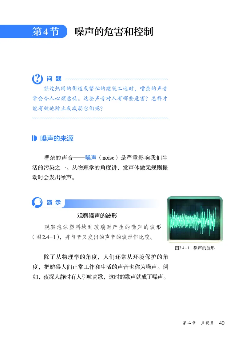 人教版8年级物理上册高清教材_4-教培资料-26年最新资料-同步更新_初中高中教资_03科三专项（进去保存报考的学科即可）_02科三专项（笔记真题思维导图教学设计版本二）