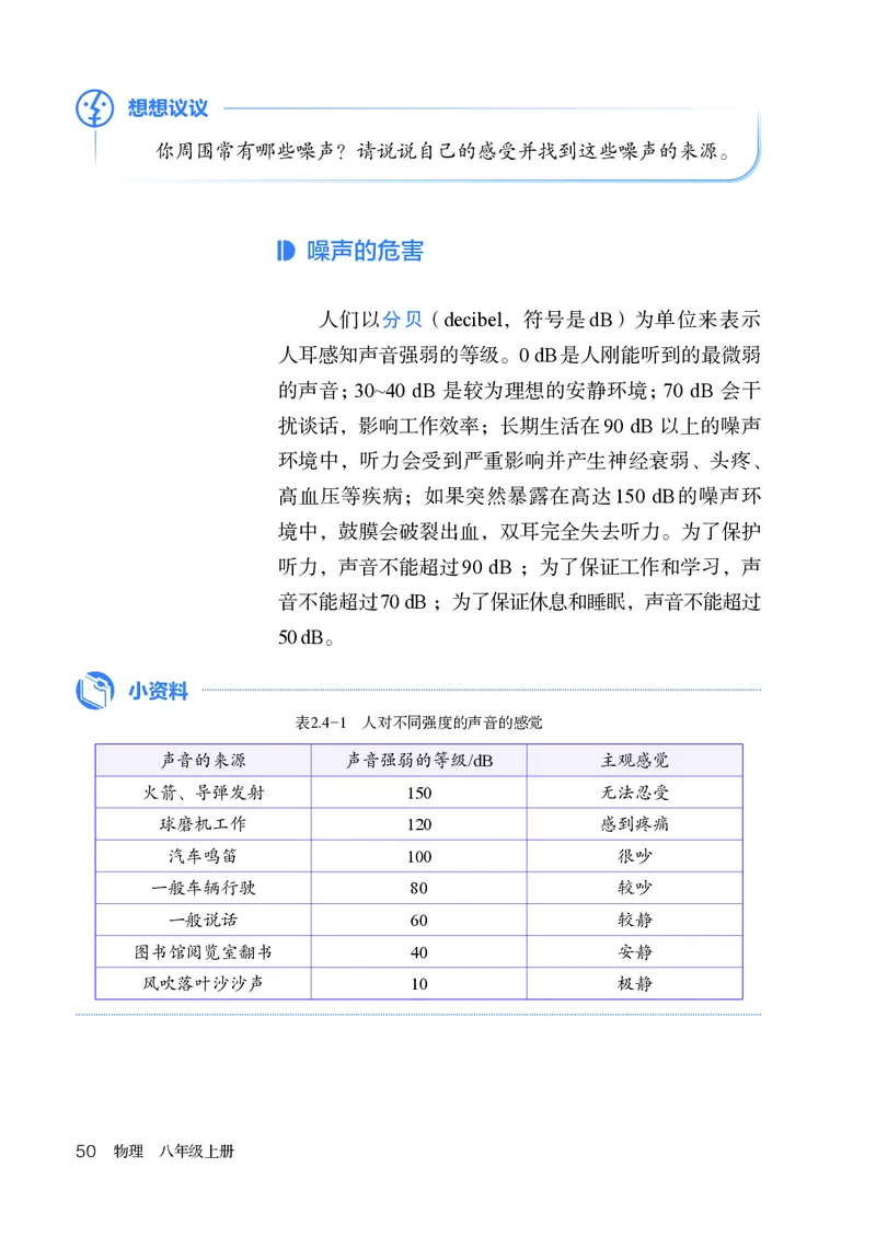 人教版8年级物理上册高清教材_4-教培资料-26年最新资料-同步更新_初中高中教资_03科三专项（进去保存报考的学科即可）_02科三专项（笔记真题思维导图教学设计版本二）