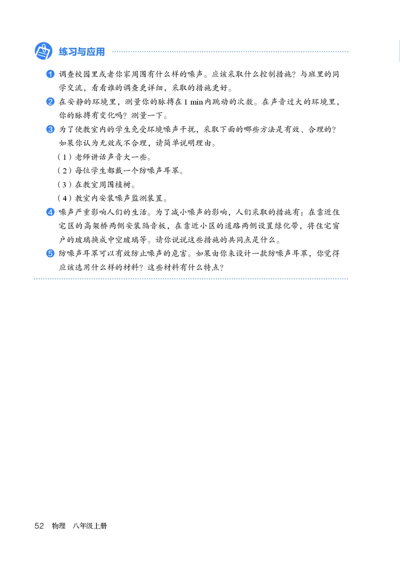 人教版8年级物理上册高清教材_4-教培资料-26年最新资料-同步更新_初中高中教资_03科三专项（进去保存报考的学科即可）_02科三专项（笔记真题思维导图教学设计版本二）