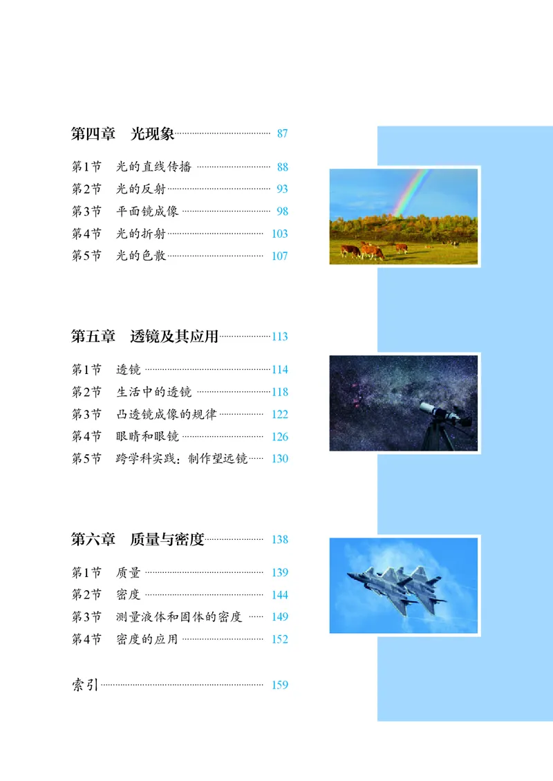 人教版8年级物理上册高清教材_4-教培资料-26年最新资料-同步更新_初中高中教资_03科三专项（进去保存报考的学科即可）_02科三专项（笔记真题思维导图教学设计版本二）