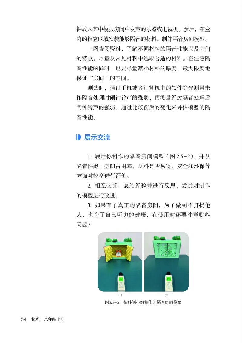 人教版8年级物理上册高清教材_4-教培资料-26年最新资料-同步更新_初中高中教资_03科三专项（进去保存报考的学科即可）_02科三专项（笔记真题思维导图教学设计版本二）