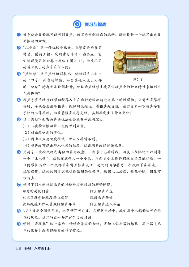 人教版8年级物理上册高清教材_4-教培资料-26年最新资料-同步更新_初中高中教资_03科三专项（进去保存报考的学科即可）_02科三专项（笔记真题思维导图教学设计版本二）