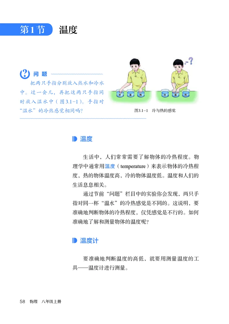 人教版8年级物理上册高清教材_4-教培资料-26年最新资料-同步更新_初中高中教资_03科三专项（进去保存报考的学科即可）_02科三专项（笔记真题思维导图教学设计版本二）