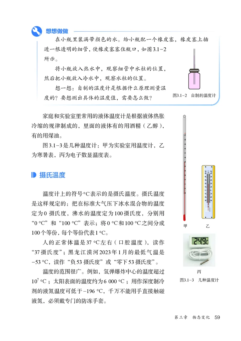 人教版8年级物理上册高清教材_4-教培资料-26年最新资料-同步更新_初中高中教资_03科三专项（进去保存报考的学科即可）_02科三专项（笔记真题思维导图教学设计版本二）