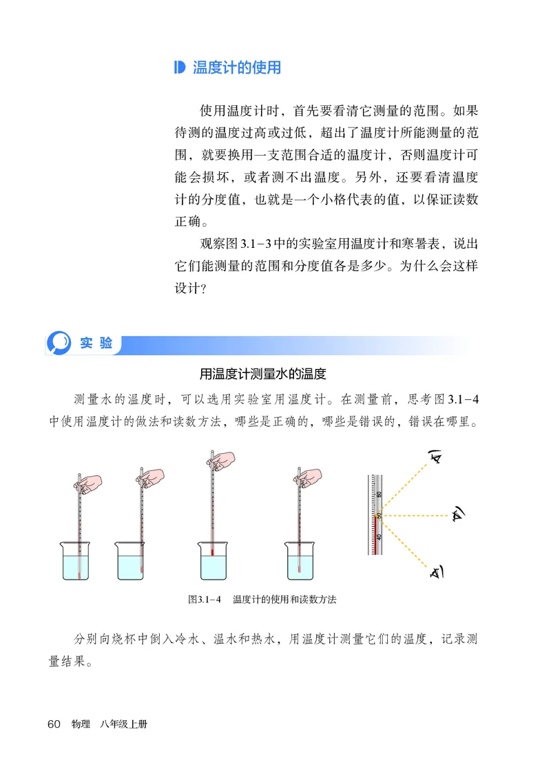 人教版8年级物理上册高清教材_4-教培资料-26年最新资料-同步更新_初中高中教资_03科三专项（进去保存报考的学科即可）_02科三专项（笔记真题思维导图教学设计版本二）