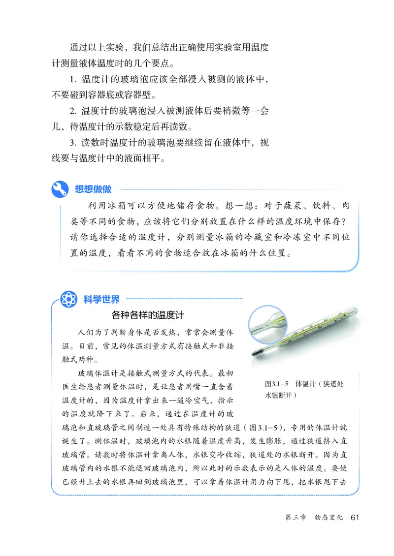 人教版8年级物理上册高清教材_4-教培资料-26年最新资料-同步更新_初中高中教资_03科三专项（进去保存报考的学科即可）_02科三专项（笔记真题思维导图教学设计版本二）