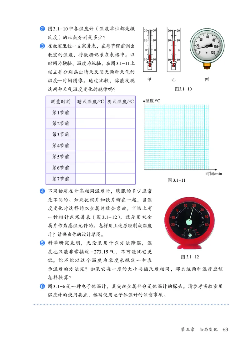 人教版8年级物理上册高清教材_4-教培资料-26年最新资料-同步更新_初中高中教资_03科三专项（进去保存报考的学科即可）_02科三专项（笔记真题思维导图教学设计版本二）