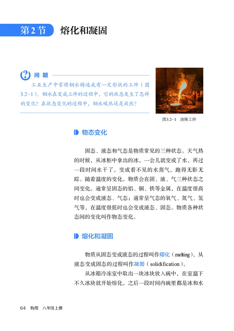 人教版8年级物理上册高清教材_4-教培资料-26年最新资料-同步更新_初中高中教资_03科三专项（进去保存报考的学科即可）_02科三专项（笔记真题思维导图教学设计版本二）