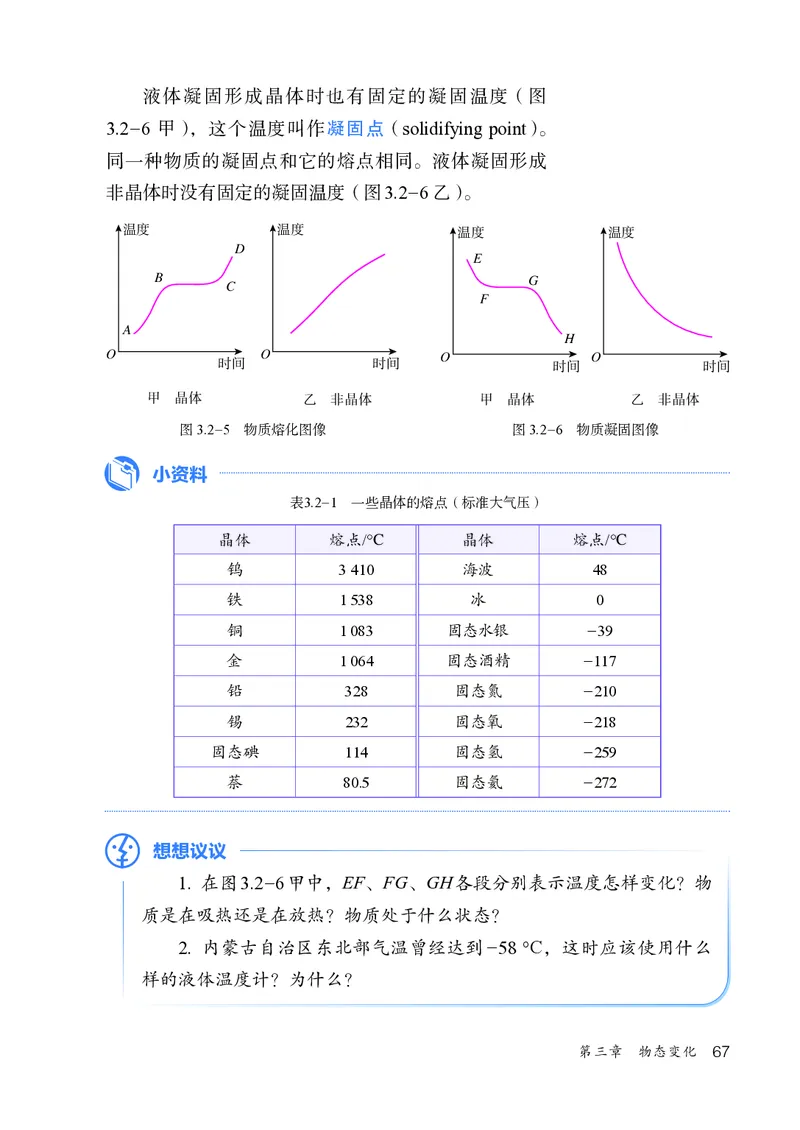 人教版8年级物理上册高清教材_4-教培资料-26年最新资料-同步更新_初中高中教资_03科三专项（进去保存报考的学科即可）_02科三专项（笔记真题思维导图教学设计版本二）
