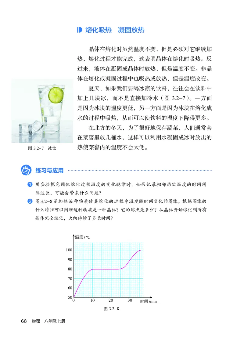 人教版8年级物理上册高清教材_4-教培资料-26年最新资料-同步更新_初中高中教资_03科三专项（进去保存报考的学科即可）_02科三专项（笔记真题思维导图教学设计版本二）