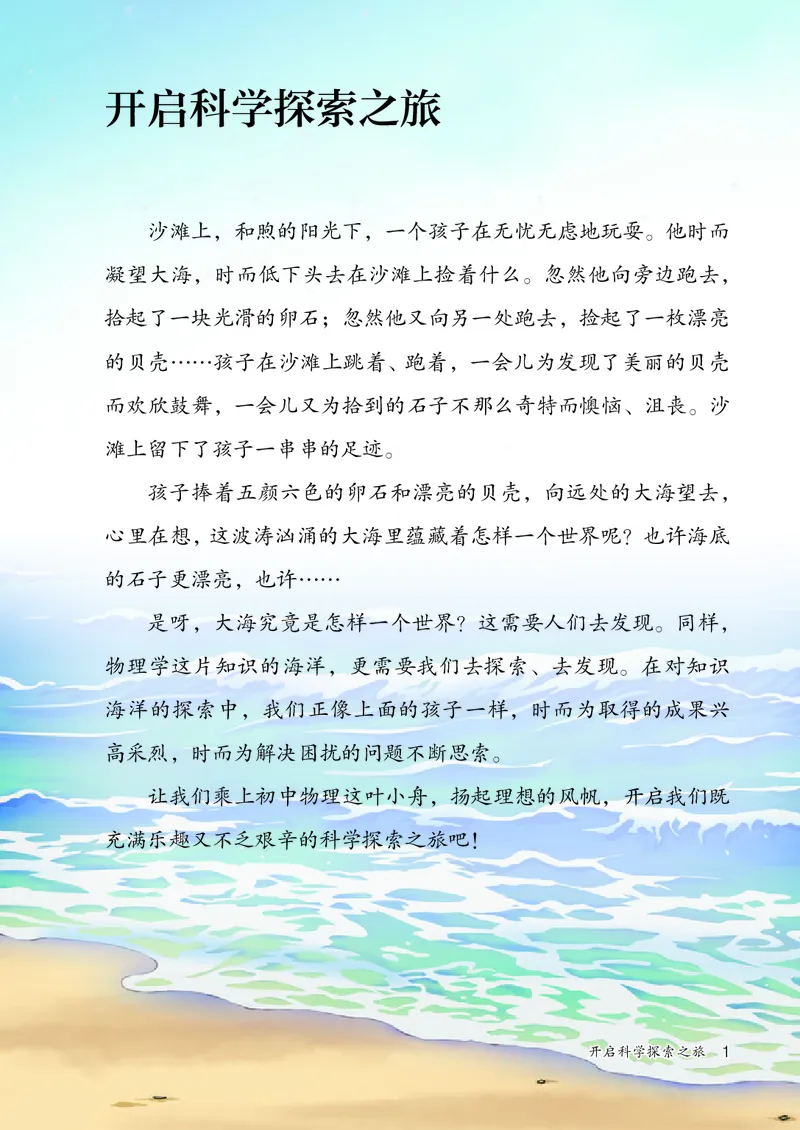 人教版8年级物理上册高清教材_4-教培资料-26年最新资料-同步更新_初中高中教资_03科三专项（进去保存报考的学科即可）_02科三专项（笔记真题思维导图教学设计版本二）