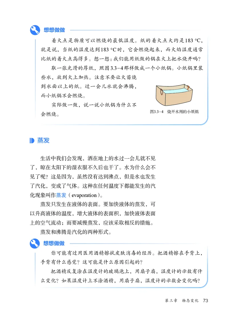 人教版8年级物理上册高清教材_4-教培资料-26年最新资料-同步更新_初中高中教资_03科三专项（进去保存报考的学科即可）_02科三专项（笔记真题思维导图教学设计版本二）
