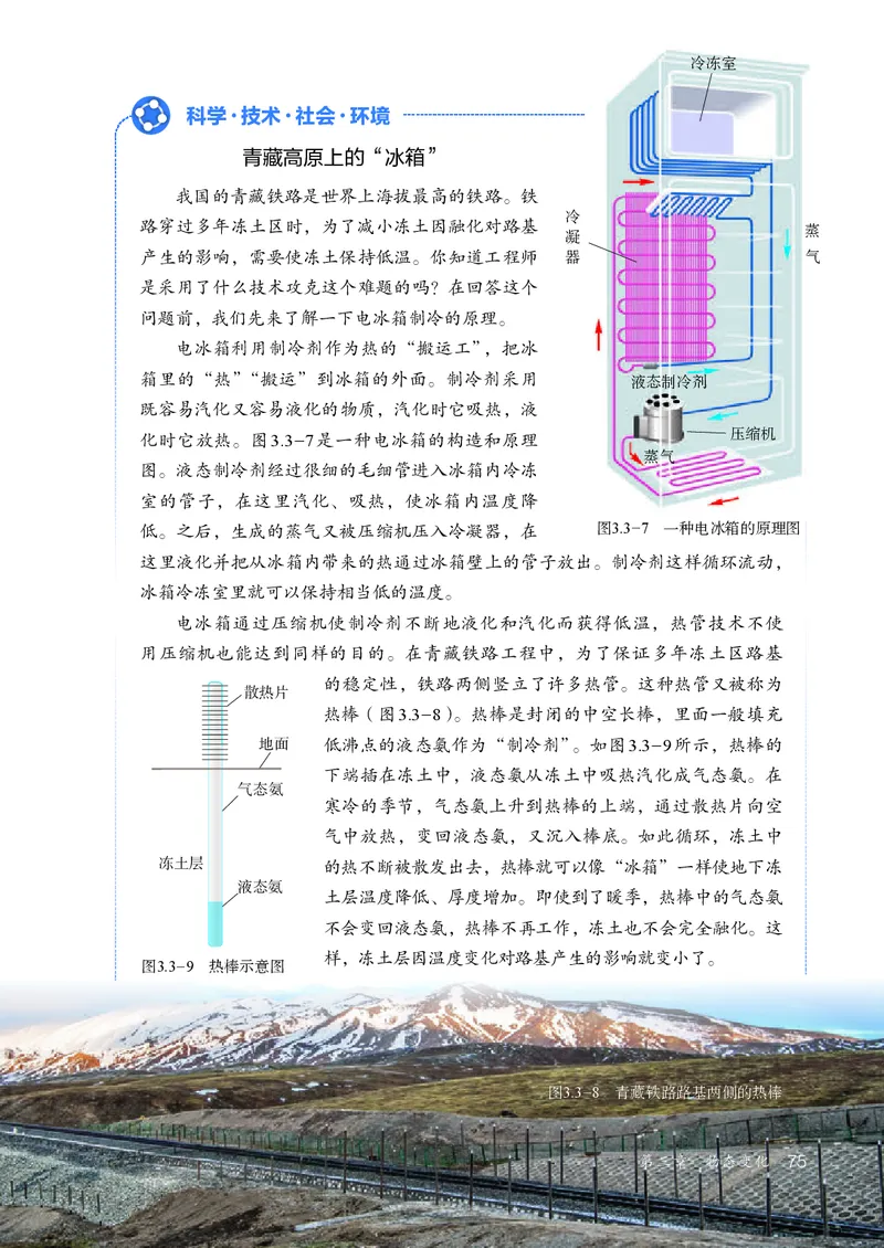 人教版8年级物理上册高清教材_4-教培资料-26年最新资料-同步更新_初中高中教资_03科三专项（进去保存报考的学科即可）_02科三专项（笔记真题思维导图教学设计版本二）